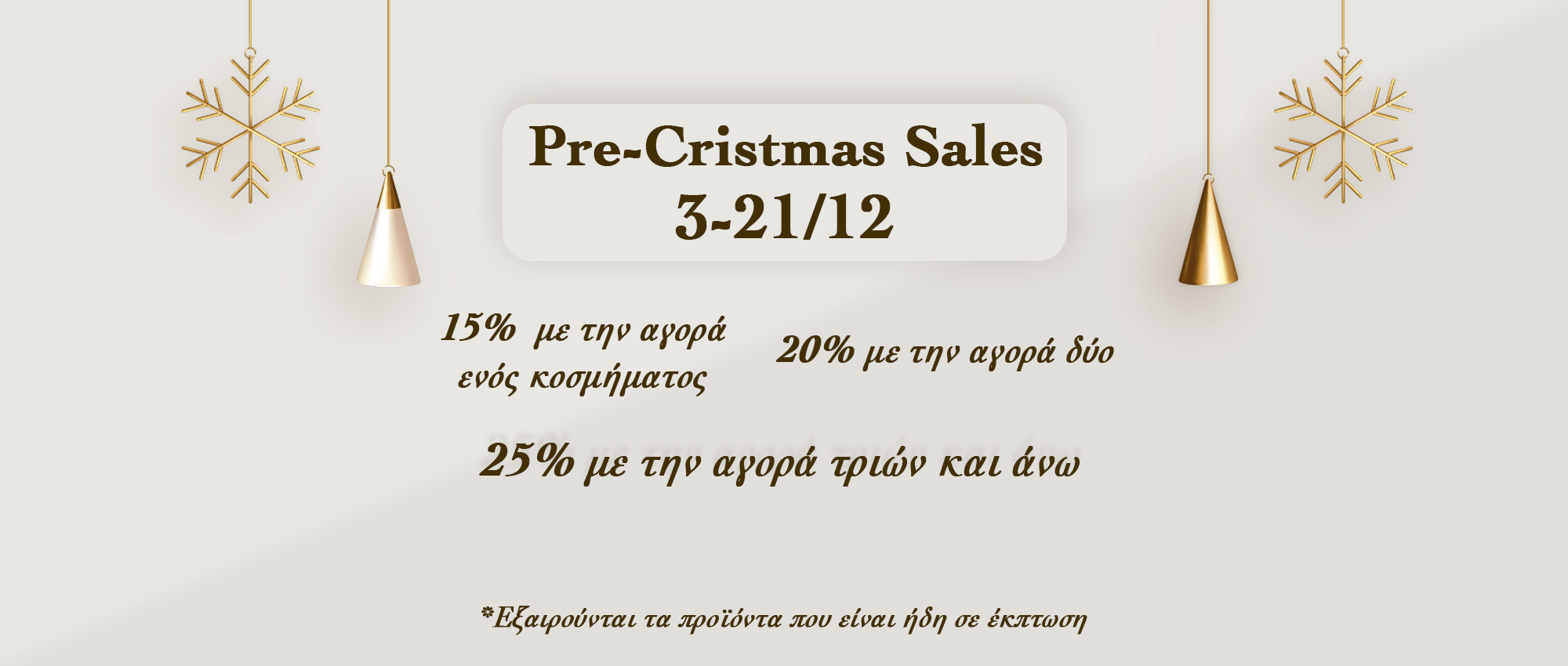 pre-christmas-sales-gr