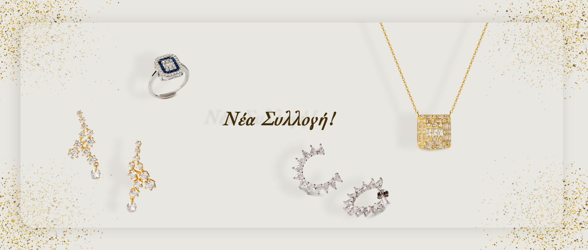 νεα συλλογή